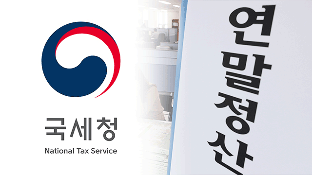 연말정산 간소화서비스 신청 방법